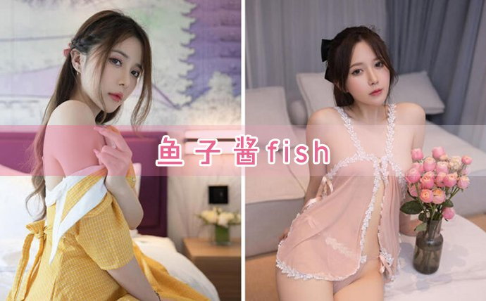 鱼子酱fish周慕汐全精美高清图片合集介绍-cos图咖