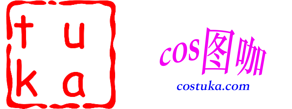 cos图咖 - 邀您一起欣赏国内外知名coser作品集